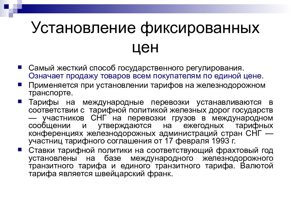 Продавать значение. Установление фиксированных цен. Установление тарифов. Политика фиксированных цен. Установление фиксированной цены.