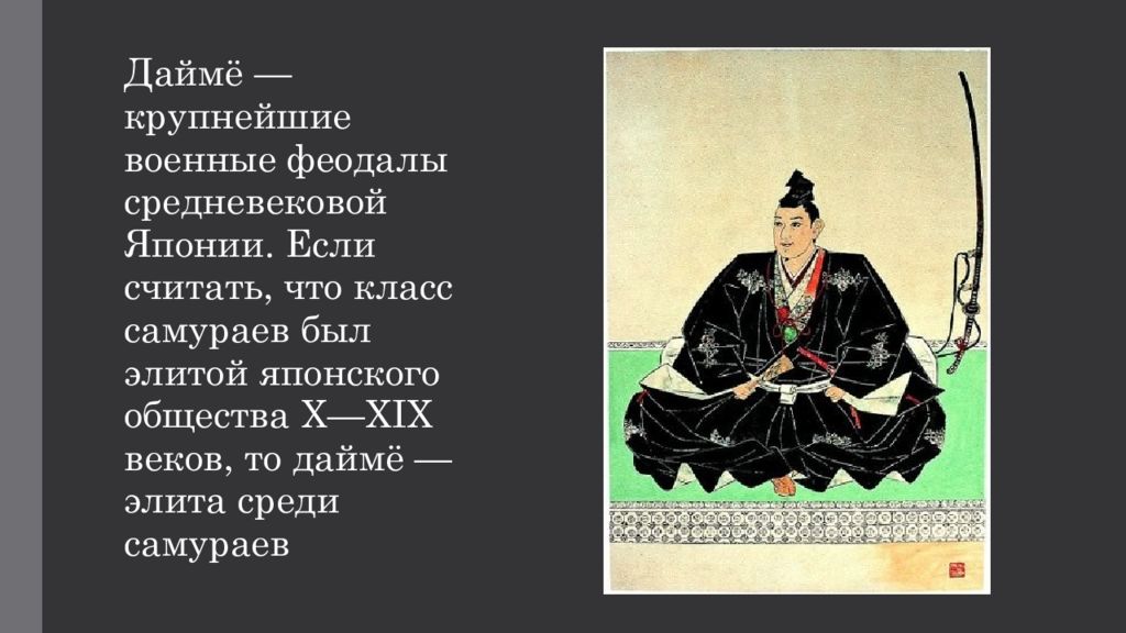 Особенности японии в 18 веке 8 класс. Сегунат Токугавы в Японии таблица. Правление Сёгунов в Японии сёгунат Токугава. Сёгунат Токугава Япония 19 век. Дайме Токугава Иэясу.