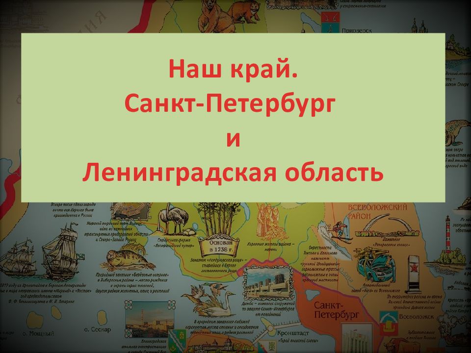 Наш край в истории россии проект