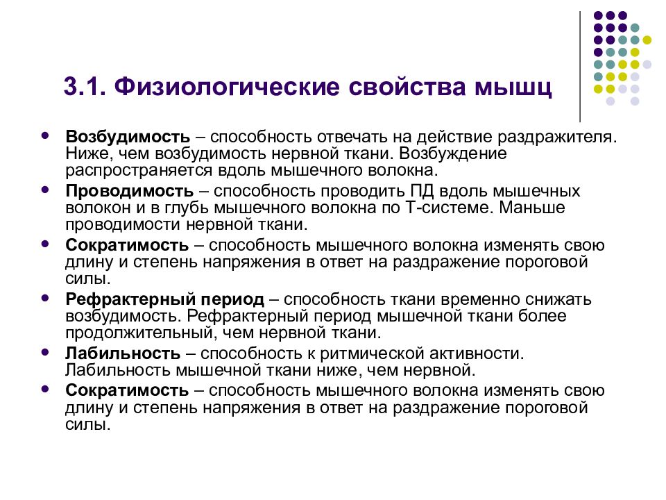 Свойства нервной ткани. Физиологические свойства мышечной ткани. Основные физиологические свойства мышц. Основные физиологические свойства нервной и мышечной ткани. Охарактеризуйте основные физиологические свойства мышц.