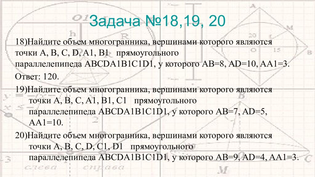 Задача №18,19, 20