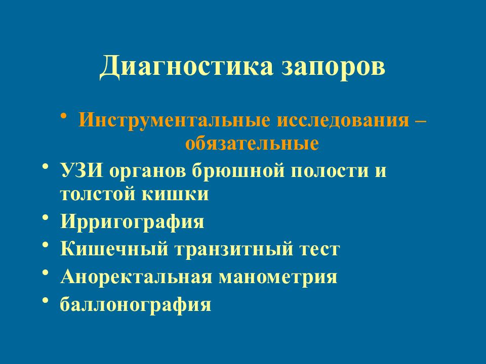 Запоры у детей презентация