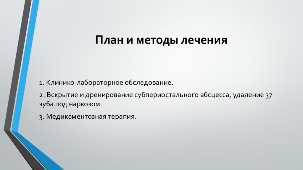 В подобном виде. Вскрытие субпериостального абсцесса. План обследования при абсцессе челюсти. Удаление зуба и вскрытие субпериостального абсцесса. Какие различают виды разрешений.