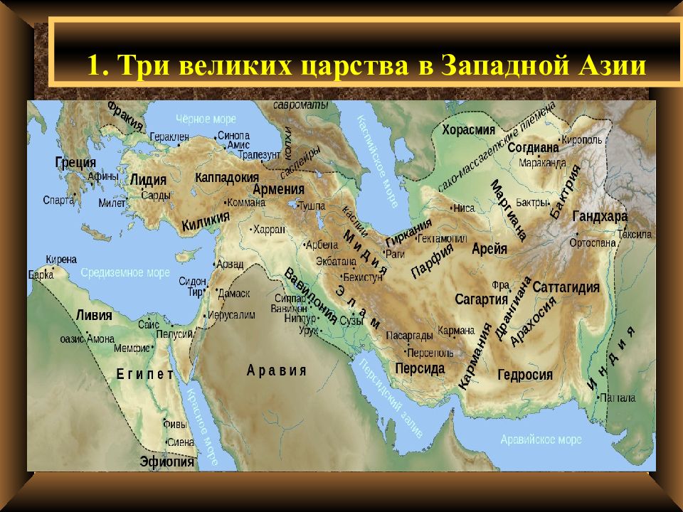 Кир великий персидский царь презентация 5 класс