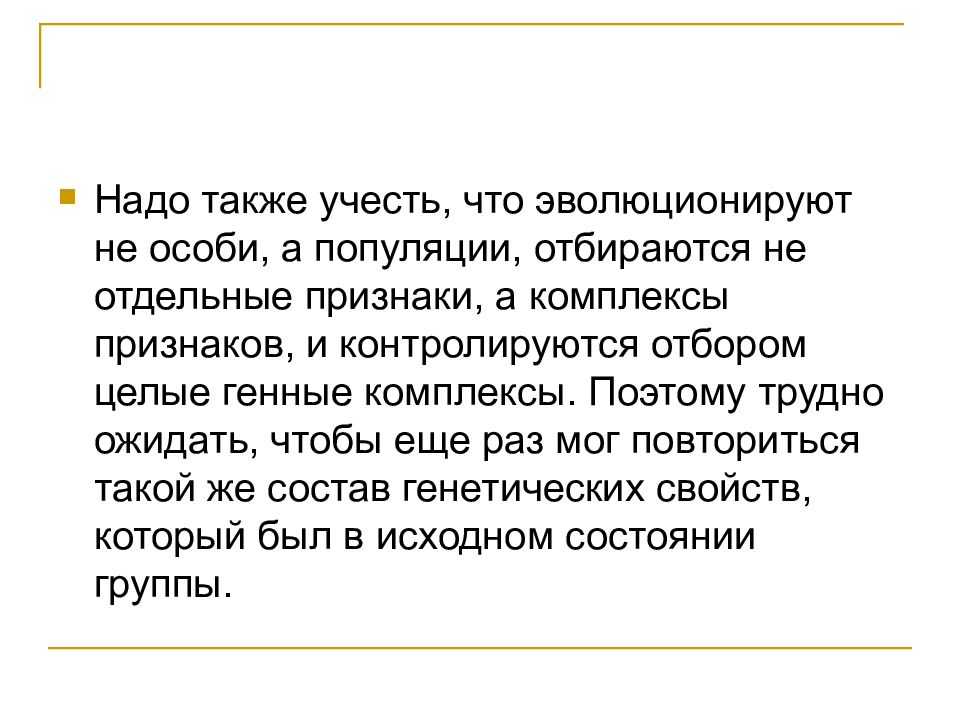 Также учитывая. Кто может эволюционировать отдельная особь или популяция. Почему отдельная особь не может эволюционировать. Почему отдельную особь нельзя считать единицей эволюции?. Целогенная дерекция.