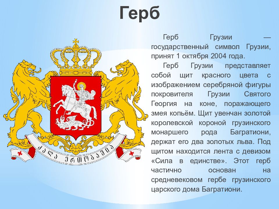 Флаг и герб грузии картинки