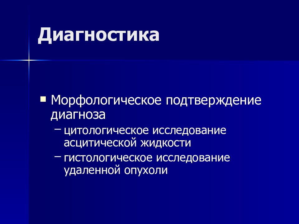 Злокачественные опухоли женских половых органов презентация