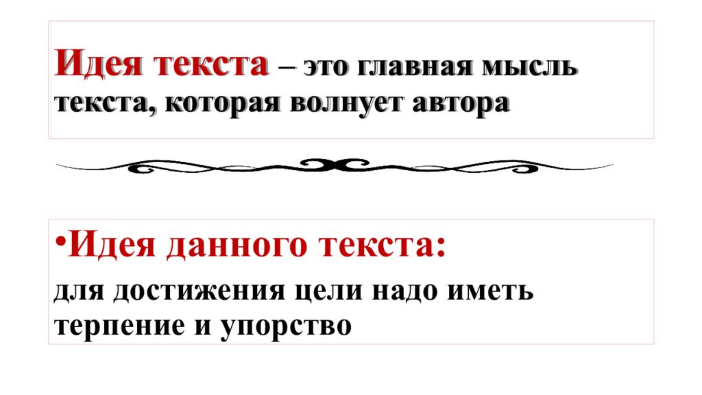 19 мая словами. Основная мысль текста это. Идея текста. Анализ текста картинка.