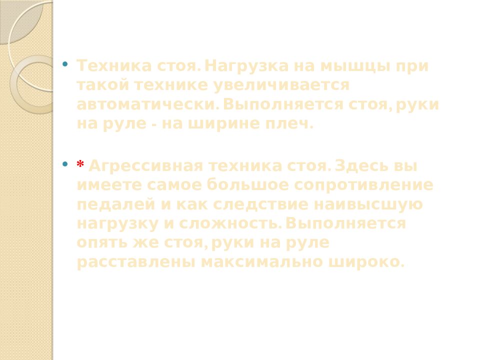 Презентация на тему: САЙКЛ-АЭРОБИКА