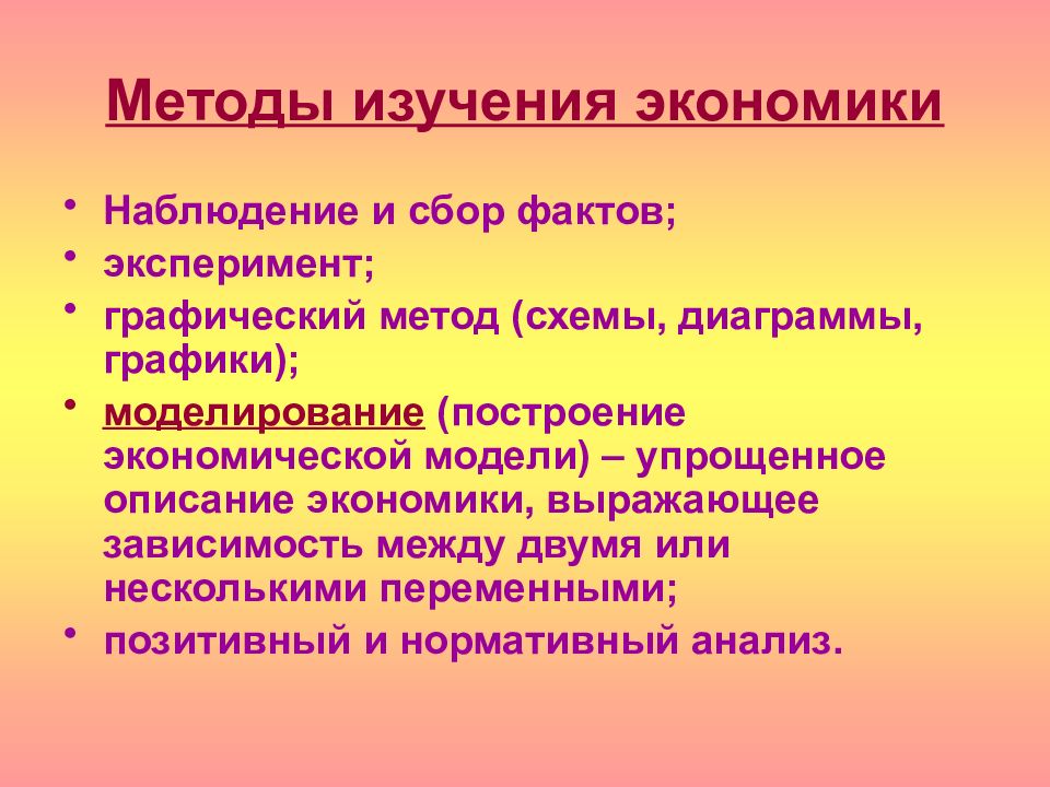 Введение в экономику. Наблюдение за экономикой. Экономическое наблюдение.