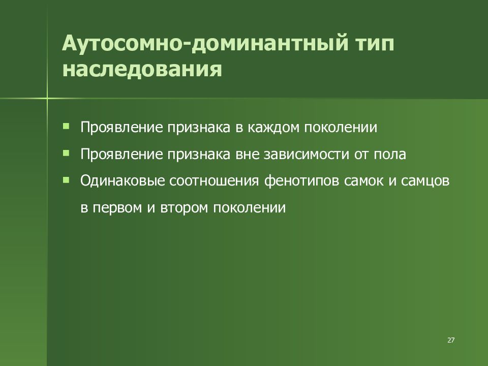 Признак который проявился в первом поколении