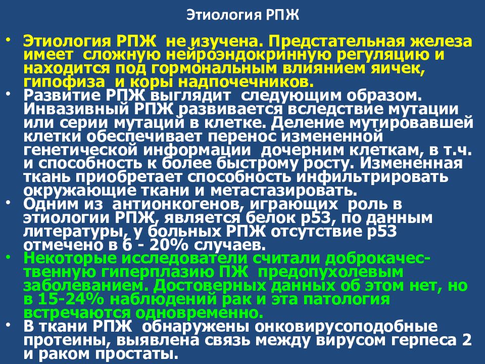 Инвалидность при раке простаты. Летальность рпж. Онкология предстательной железы 4 степени продолжительность жизни. Как оформить группу инвалидности онкобольному. 2 группа инвалидности при онкологии молочной железы.