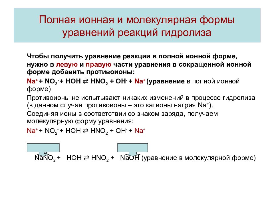 Составьте ионные и молекулярные уравнения гидролиза солей