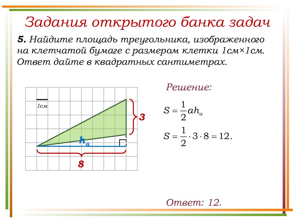 Задания открытого банка задач