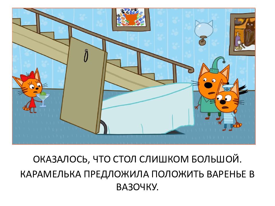 ТРИ КОТА