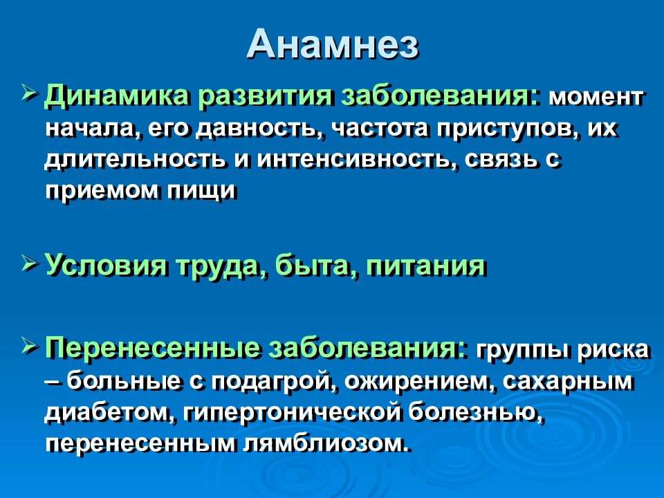 Перенесенные заболевания. Анамнез гипертонической болезни. Анамнез заболевания при гипертонической болезни. Перенесенные заболевания Общие.