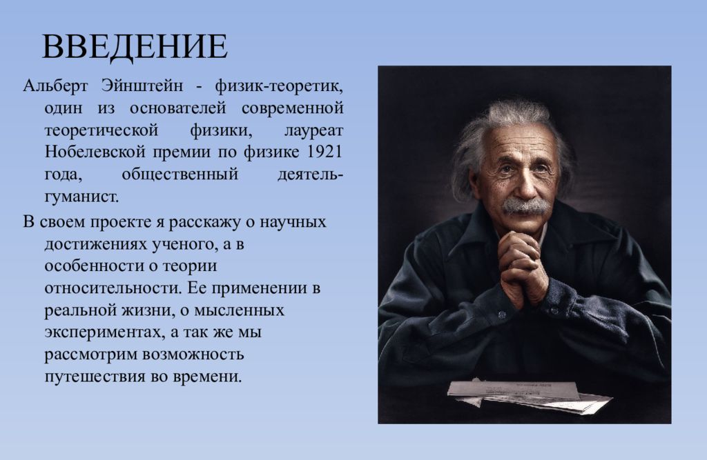 Удивительные биографий людей. Великий физик Эйнштейн открытия.
