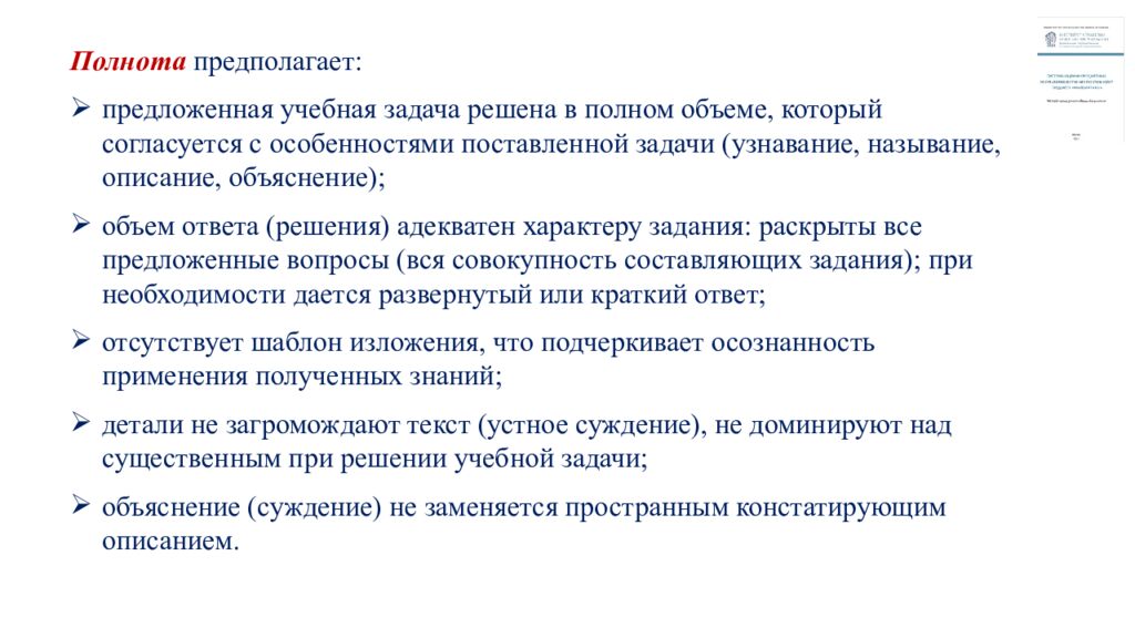 Обновленные подходы к оценке предметных результатов по математике в начальной