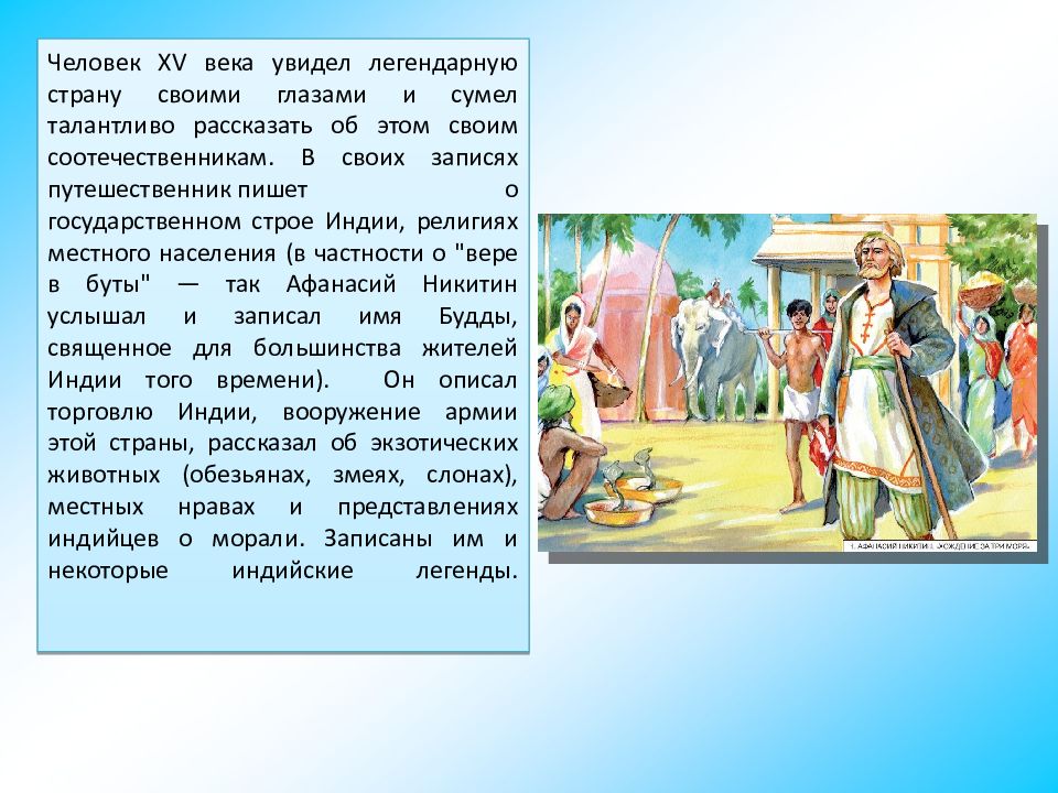 Презентация хождение за 3 моря 3 класс занков