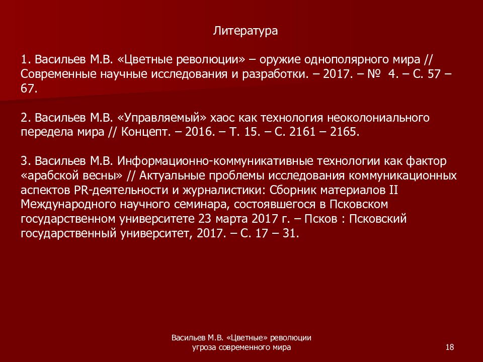 Цветные революции презентация