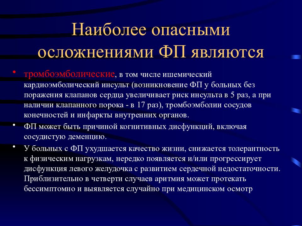 Дисфункция предсердий. Трепетание предсердий презентация. Трепетание предсердий формулировка диагноза. Осложнения трепетания предсердий. ФП предсердий классификация.