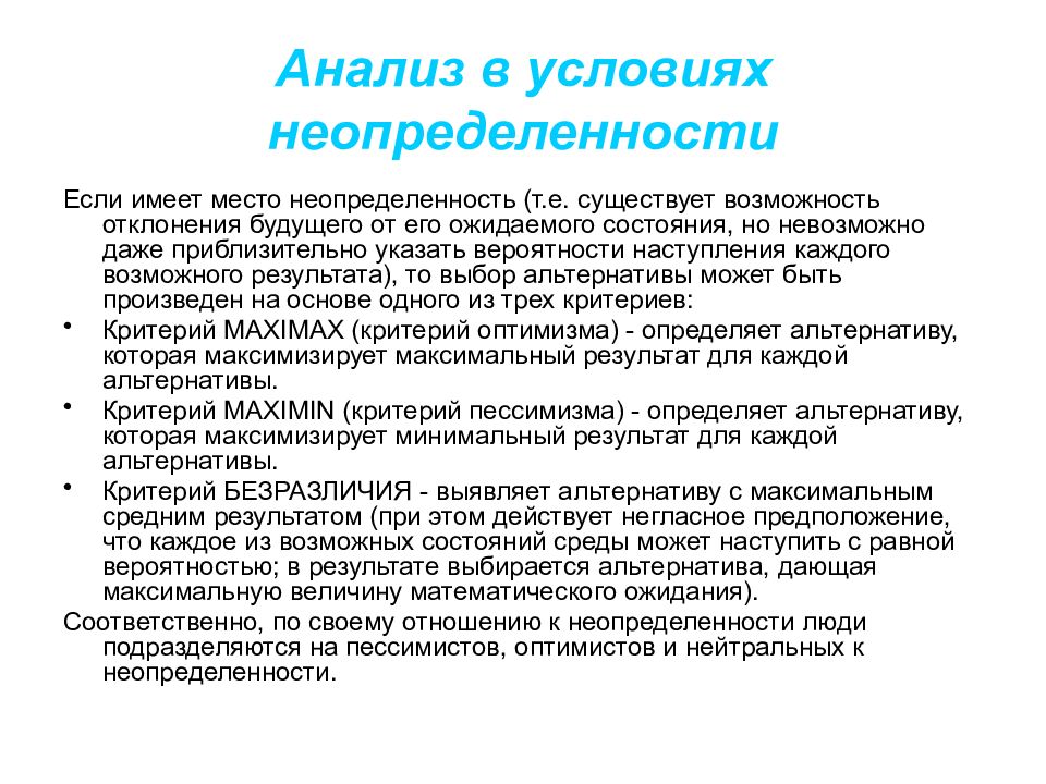 Методика проведения анализа. Стохастическая неопределенность. Критерии стохастического тестирования. Стохастическая независимость. Стохастическая музыка это определение.