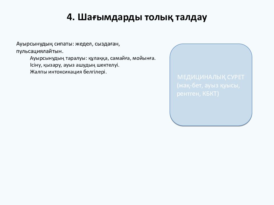 ХИРУРГИЯЛЫҚ СТОМАТОЛОГИЯДАҒЫ НАУҚАСТЫ ТЕКСЕРУ Студент: Аманжол Әлиасқар (2006