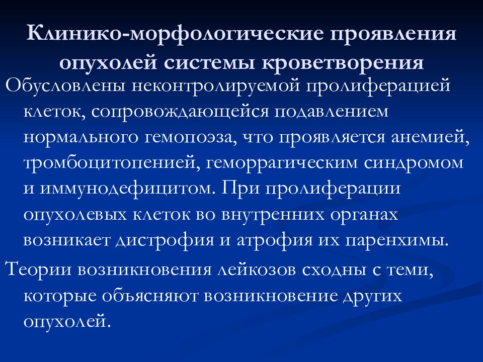 Лекция заболевание. Клинико-морфологические проявления. Клинико морфологические проявления опухолей. Клиник формологические проявления это. Атрофия клинико-морфологические проявления.