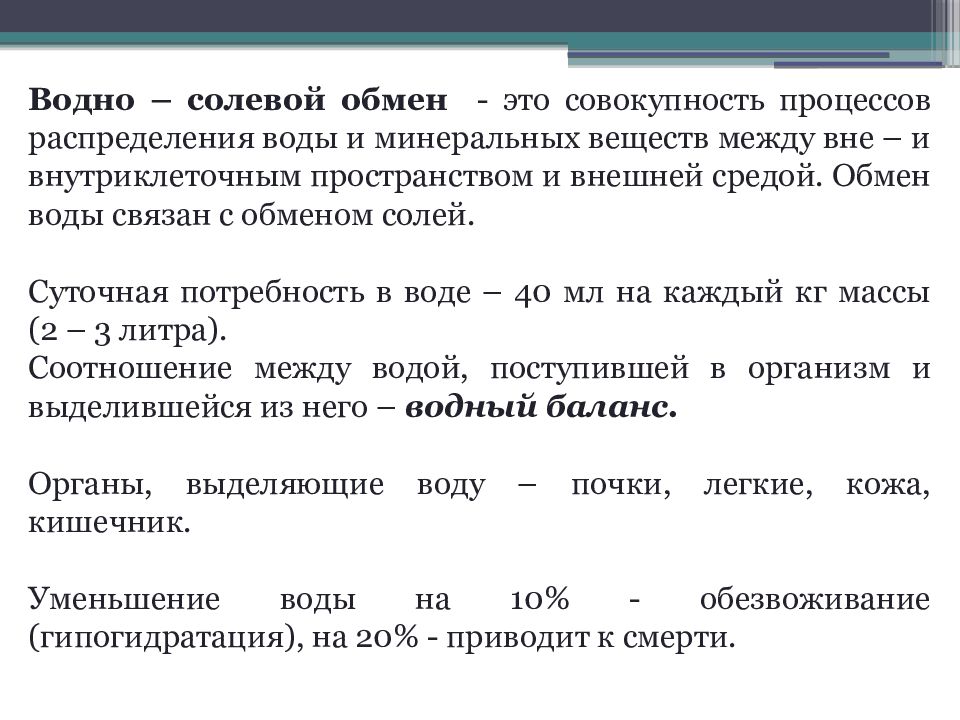 Обмен минеральных солей схема биология 8 класс