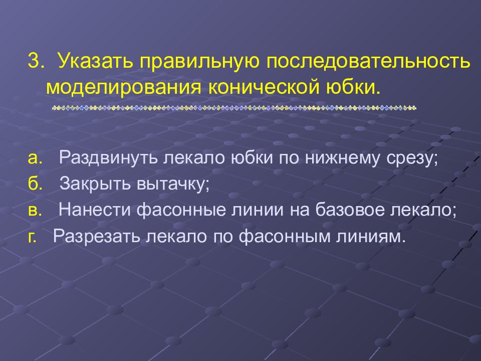 Последовательность моделирования. Нейролептики побочные эффекты. Развития хирургической помощи населению. Направления в хирургии. Направления помощи.