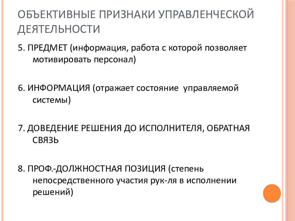 Объективные признаки. Признаки управленческой деятельности. Признаки менеджмента. Признаки деятельности в психологии.