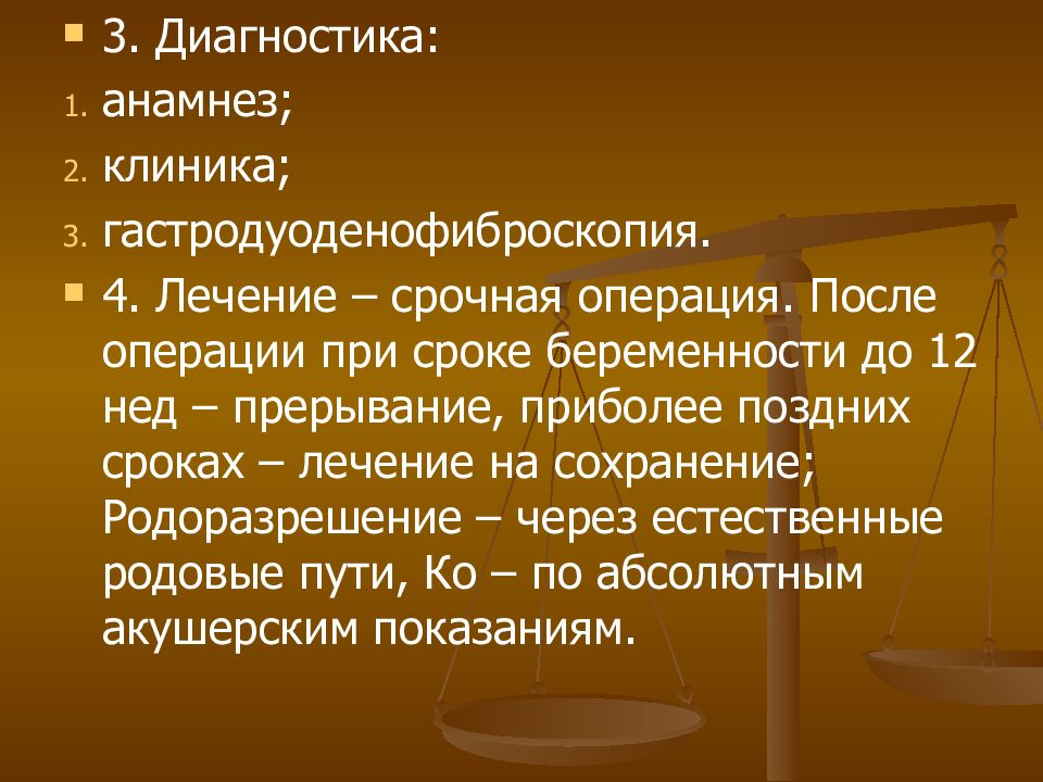 Диагноз живота. Острый живот диагностика. Методы выявления острого живота. Острый живот у беременных презентация. Диагностика острого живота в хирургии.