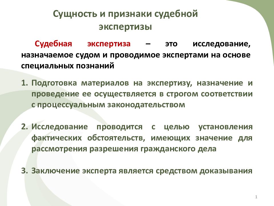 Сущность и признаки судебной экспертизы