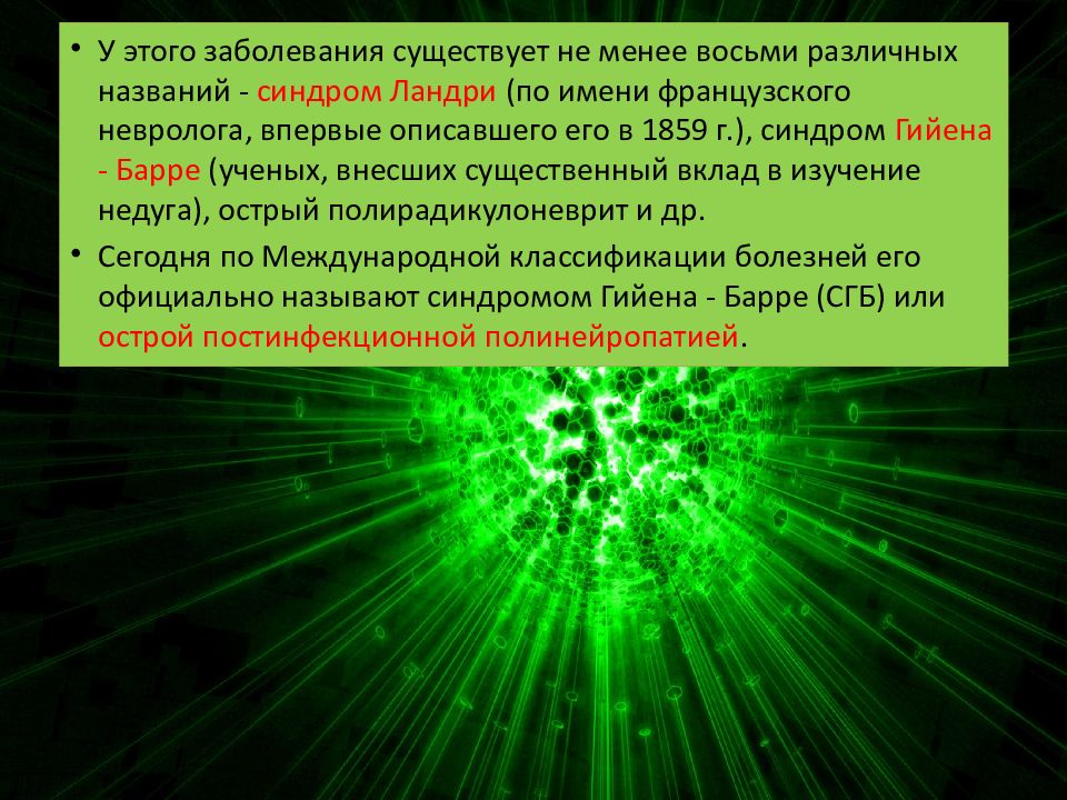 Не менее восьми. Острый инфекционный полирадикулоневрит. Полирадикулоневрит Ландри. Полирадикулоневриты классификация. Полирадикулоневрит причины.