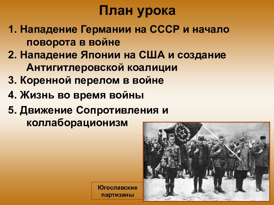 Коллаборационизм во время вов презентация