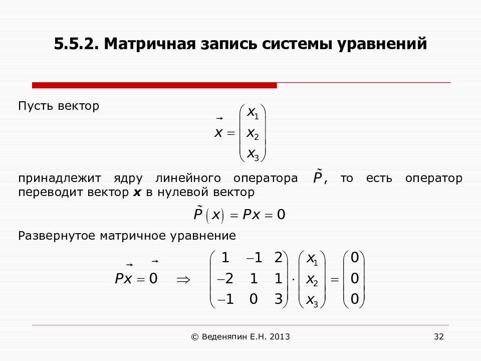 Матрица системы векторов