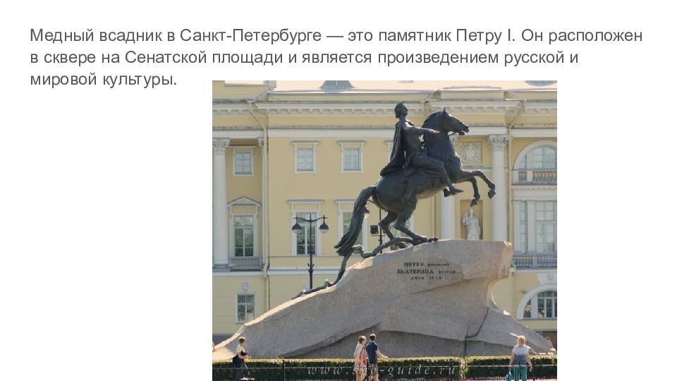 Произведение к статуе петра