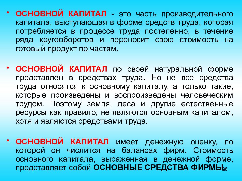 Хотя является. Основной капитал часть производительного капитала. Капитал – это часть производительного капитала. Трудовые ресурсы капитал часть производительного капитала. Основной капитал переносит свою стоимость.