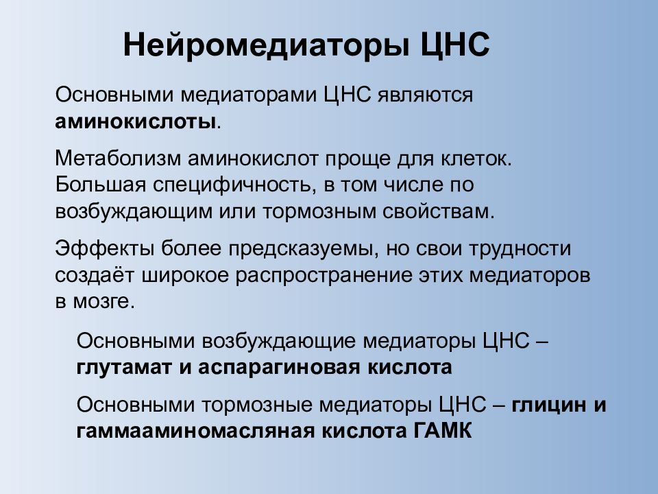 Медиаторы нервной системы. Нейромедиаторы ЦНС. Основные нейромедиаторы нервной системы. Нейромедиаторы ЦНС таблица. Основные медиаторы ЦНС.