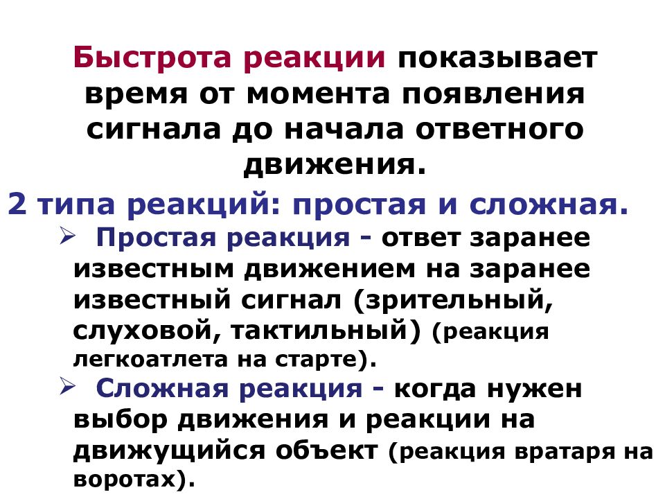 Скорость реакции человека картинки