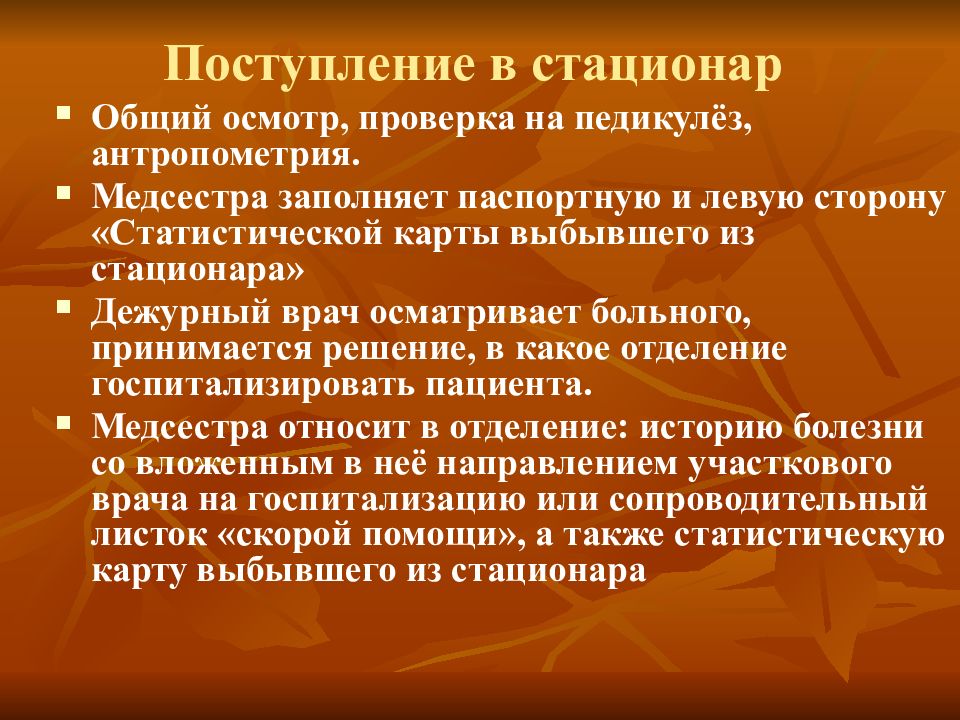 Общее заболевание. Поступление в стационар антропометрия. Осмотр пациента антропометрия. Больные могут поступать в терапевтический стационар. Использование антропометрии при общем осмотре больного.