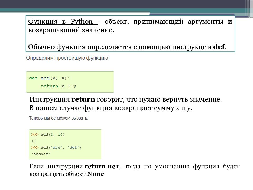 ФУНКЦИИ в Python ФУНКЦИИ в Python