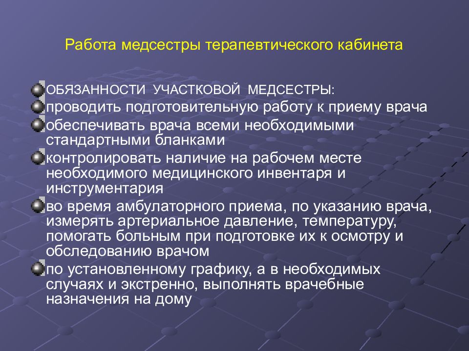 Функциональные обязанности врача терапевта. Задачи участковой медицинской сестры. Обязанности медсестры терапевтического кабинета. Задачи и функции участковой медицинской сестры поликлиники. Функции участковой медицинской сестры в поликлинике.