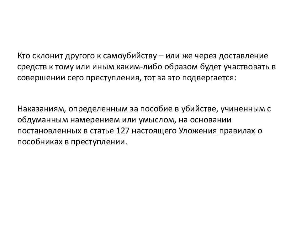 Доставление это. Доведение до самоубийства презентация. Презентации по теме доведение до самоубийства. Доведение до самоуб примеры. Подвергаться.