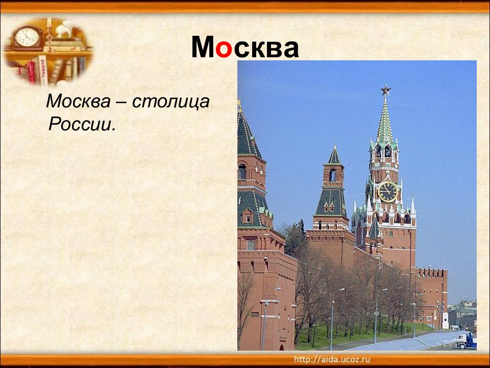 Москва москва с класс с класс текст