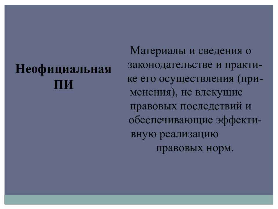 Справочно правовые системы презентация