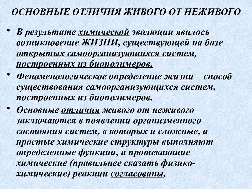 Отличие живых организмов от неживых. Живое и неживое основные отличия. Отличие живого от неживого. Основные отличия живого от неживого. Признаки отличия живого от неживого.