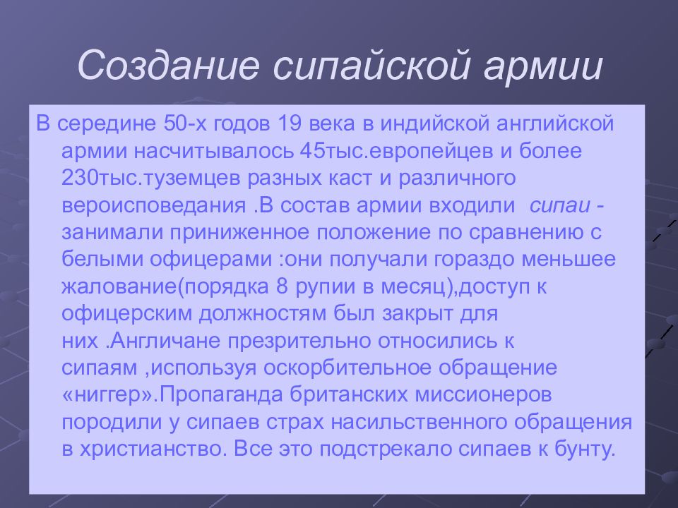 Каковы причины восстания сипаев. Восстание сипаев в Индии 1857-1859 цели Восстания. Восстание сипаев 1857-1859 таблица. Участники Восстания в Индии в 1857. Причины Восстания 1857 в Индии.