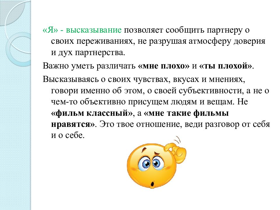 Утверждение презентация. Я высказывание техника. Я высказывание. Я-высказывание примеры. Я высказывание техника в психологии.