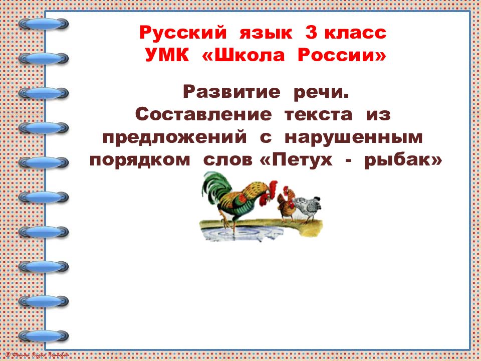 Развитие речи составление текста по рисунку 3 класс школа россии презентация